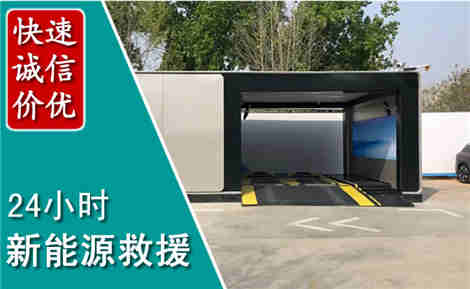 昌江新能源汽车救援场景与案例