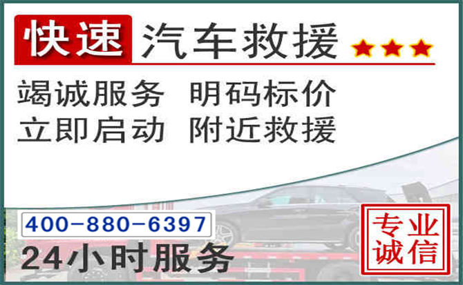 昌江长春拖车电话