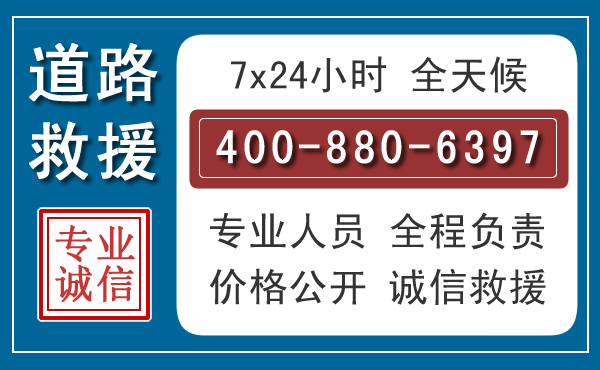 昌江长春拖车电话
